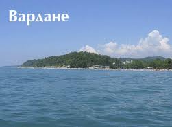 Вардане